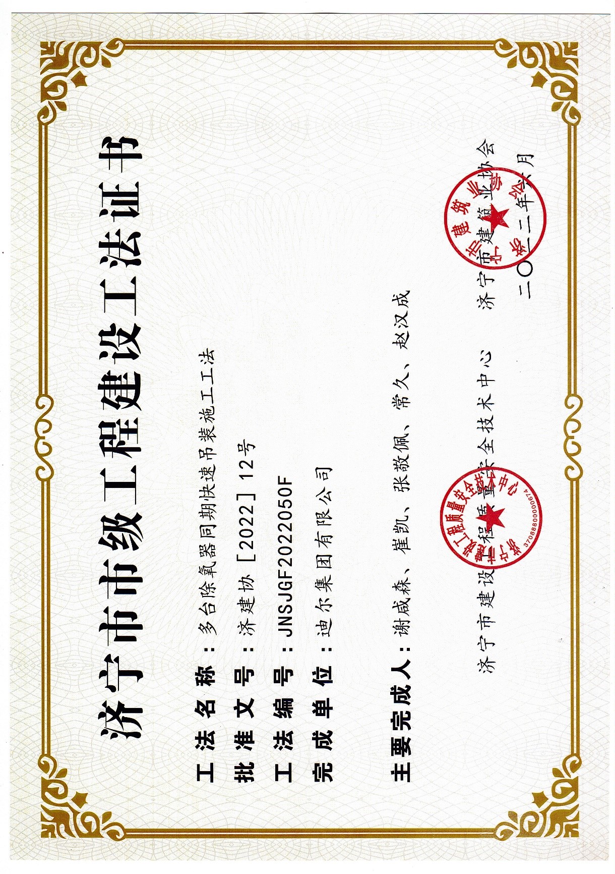 公司荣获2022年济宁市市级工法“多台除氧器同期快速吊装施工工法”