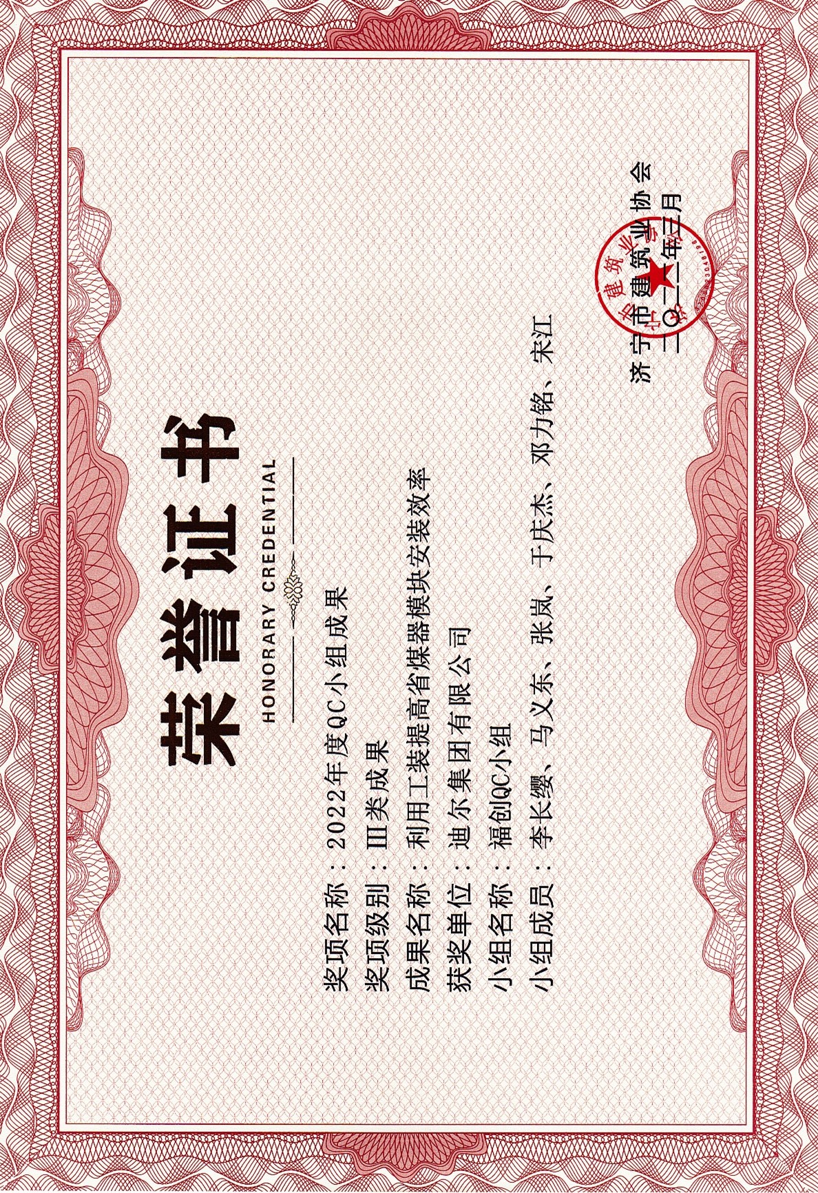公司荣获2022年济宁市QC成果“利用工装提高省煤器模块安装效率”