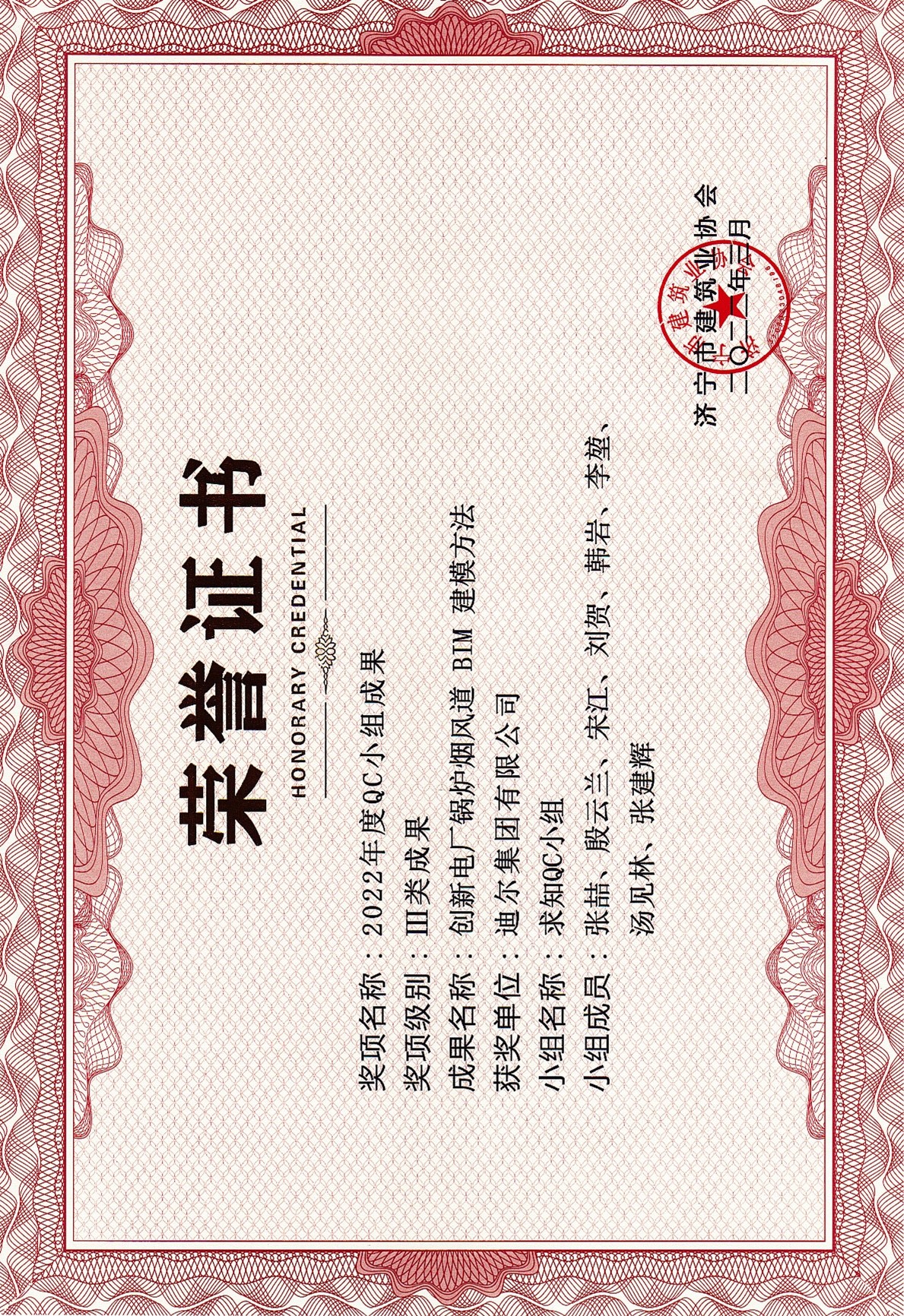 公司荣获2022年济宁市QC成果“创新电厂锅炉烟风道BIM建模方法”