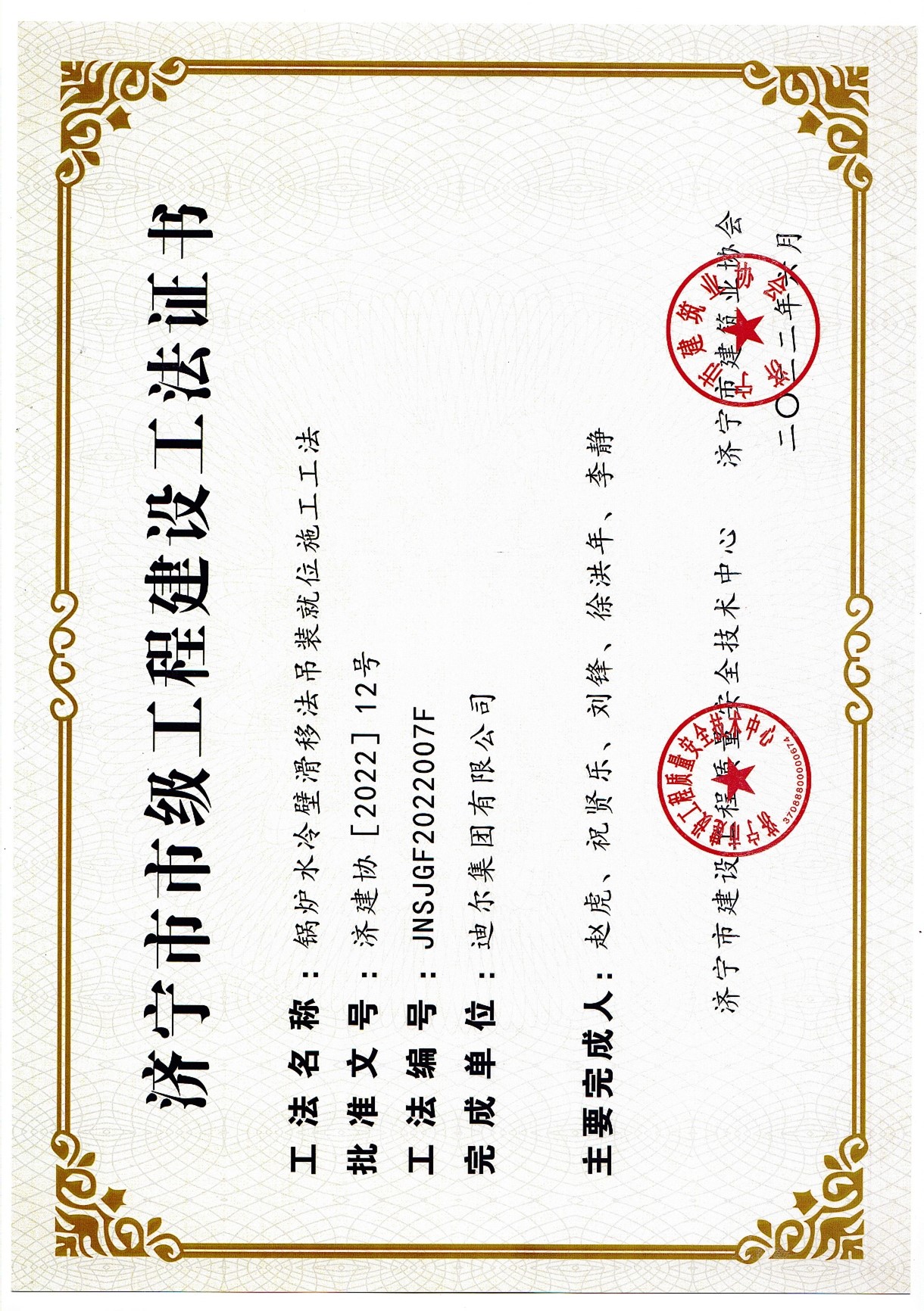 公司荣获2022年济宁市市级工法“锅炉水冷壁滑移法吊装就位施工工法”