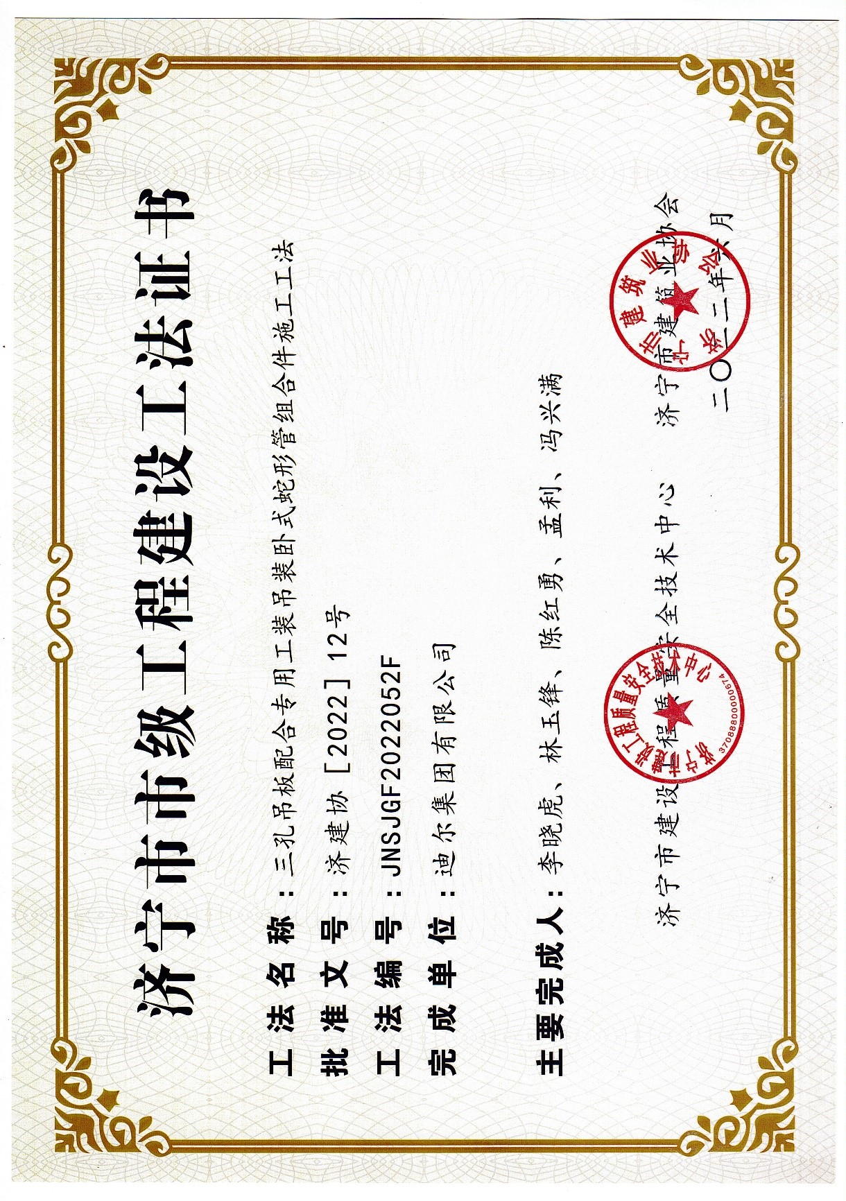 公司荣获2022年济宁市市级工法“三孔吊板配合专用工装吊装卧式蛇形管组合件施工工法”