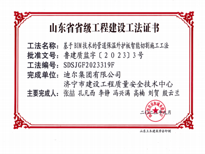 公司荣获《基于BIM技术的管道保温外护板智能切割施工工法》省级工法