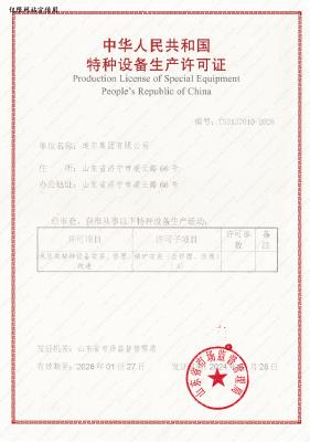 锅炉安装许可证