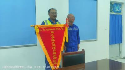 山东创源新材料项目部喜获业主嘉奖