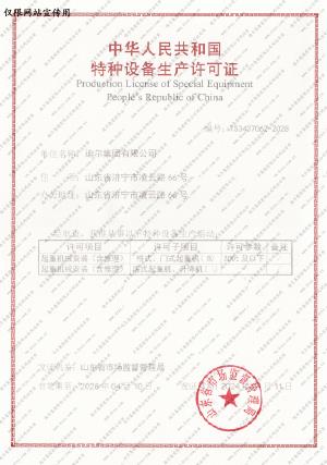 起重机械安装许可证