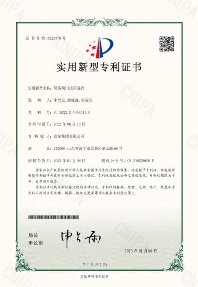 公司荣获“简易阀门试压装置”实用新型专利