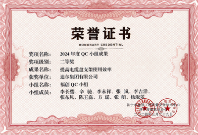 公司荣获“提高电缆盘支架使用效率”市级QC成成果