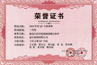 公司荣获“提高汽封背弧机械切削合格率”市级QC成成果