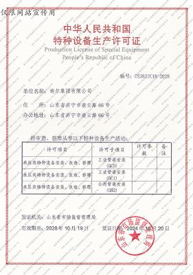 压力管道安装许可证