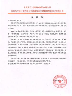 新疆宜化项目部安全工作获嘉奖