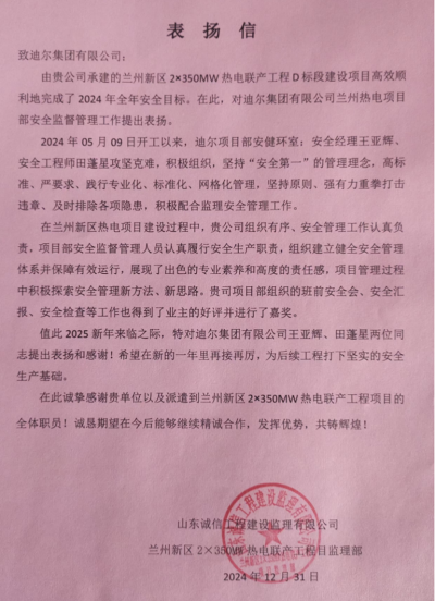 兰州新区热电项目部安全工作获表扬