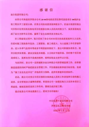 齐鲁石化项目部喜获业主嘉奖