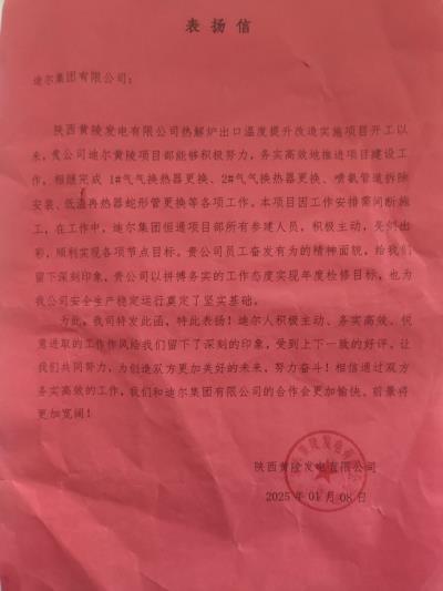 黄陵检修项目部工作获业主嘉奖