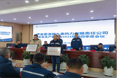 伊金霍洛旗热电项目部安全工作获嘉奖