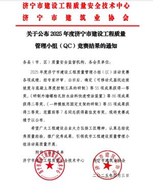 迪尔集团荣获济宁市建设工程质量管理小组（QC）竞赛成果奖9项