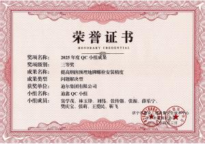 公司荣获“提高烟囱预埋地脚螺栓安装精度”市级QC成果三等奖