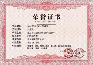 公司荣获“提高锅炉省煤器安装效率”市级QC成果三等奖