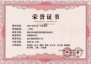 公司荣获“提高非标制作段焊缝焊接效率”市级QC成果三等奖