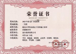 公司荣获“提高大型发电机定子吊装施工效率”市级QC成果二等奖