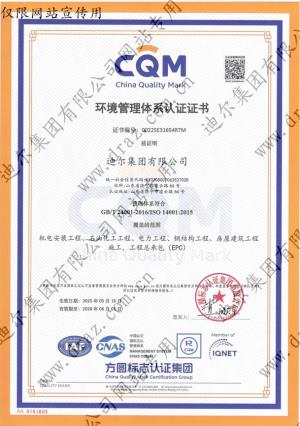 环境管理体系认证证书