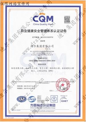 职业健康安全管理体系认证证书