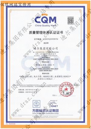 质量管理体系认证证书