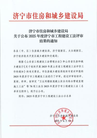 迪尔集团喜获八项市级工法