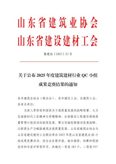 迪尔集团荣获省建筑建材行业QC成果4项