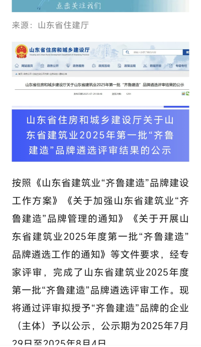 迪尔集团喜获“齐鲁建造”品牌荣誉