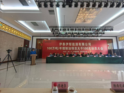 伊泰伊犁能源项目启动“大干100天”会战