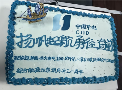 华电木垒二氧化碳储能项目开工一周年 纪念暨年底并网发电动员活动顺利举行