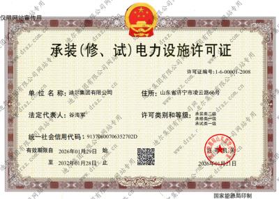 承装(修、试)电力设施许可证