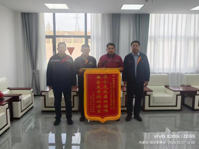 伊金霍洛旗热电项目安全工作获嘉奖