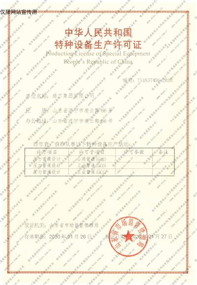 压力管道设计许可证