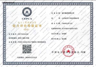 能力评价等级证书