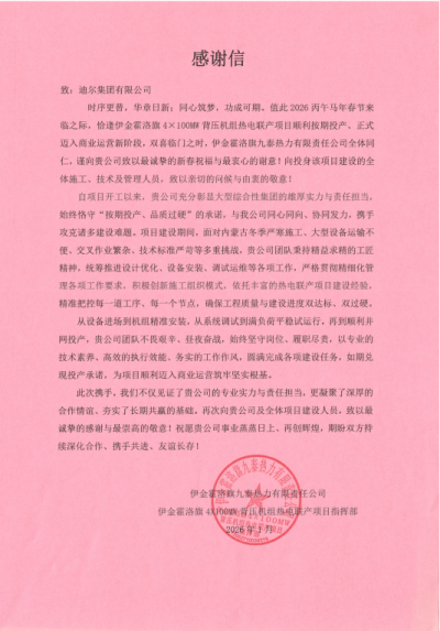 伊金霍洛旗热电项目部喜获双赞